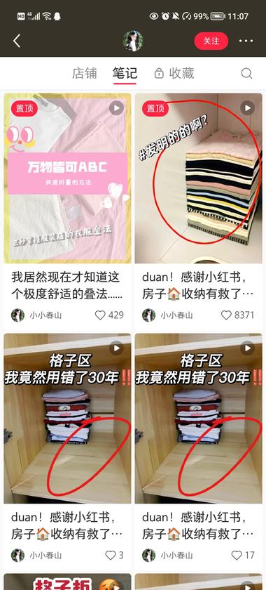 小红书店铺卖收纳盒，笔记全..#风向标-航海圈