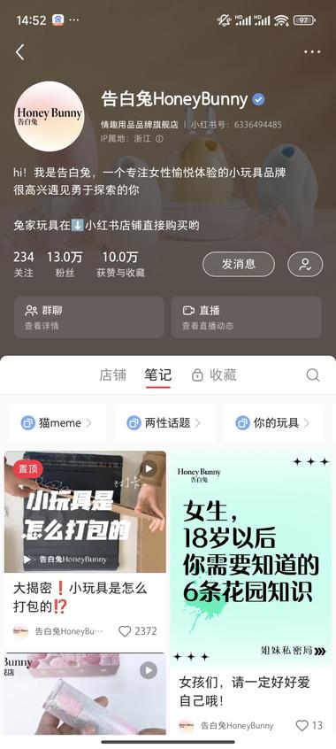 在小红书卖女性情趣玩具，粉..#风向标-搞钱风向标论坛-航海社群内容-航海圈