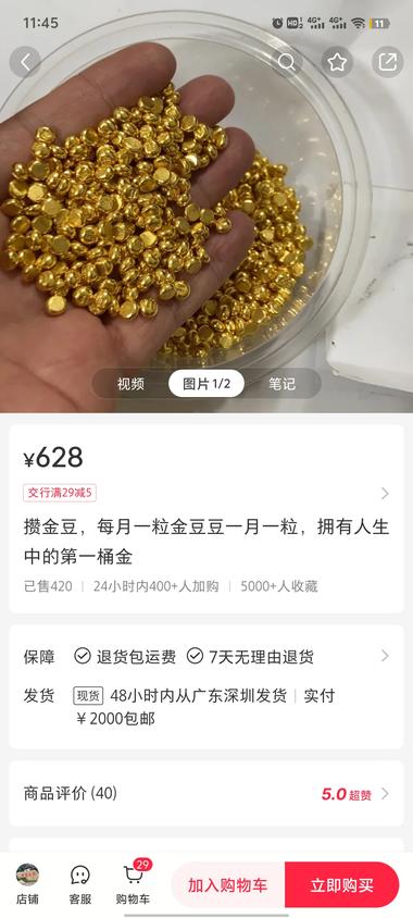 【小红书金铺】购金热度没下..#风向标-航海圈