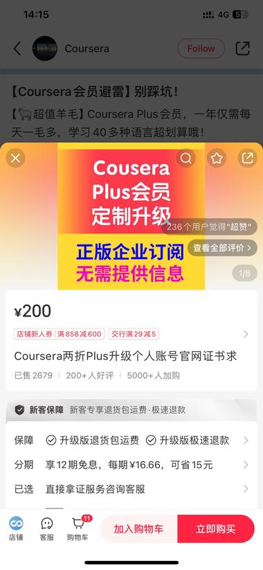 图片[4]-coursera Plus会员，淘宝和小红….-网创风向标论坛-网络创业-网创圈