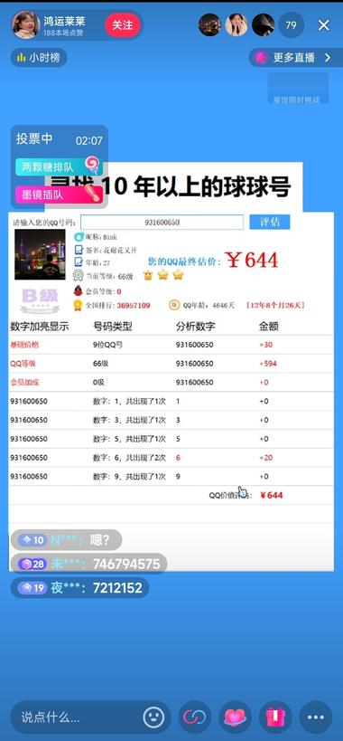 图片[3]-最近看到很多直播查询qq号、手机尾号….-网创风向标论坛-网络创业-网创圈