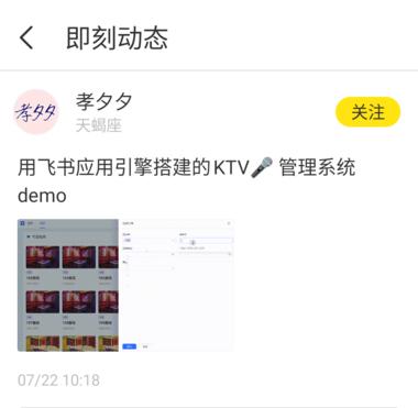 飞书的Ktv玩法…...#风向标-航海圈