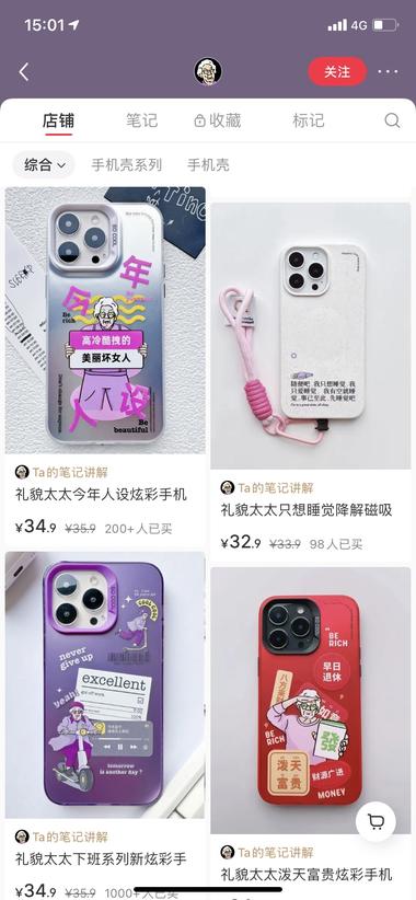 图片[4]-礼貌太太的文案➕IP梗图橱窗手机壳壁….-网创风向标论坛-网络创业-网创圈