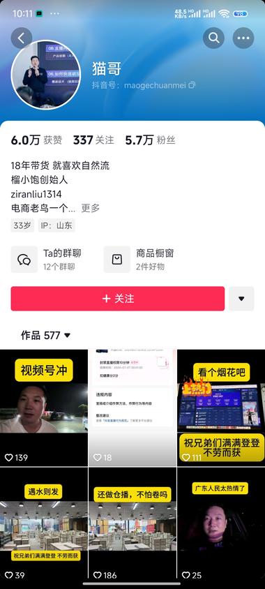 图片[4]-抖音直播晒直播间成交金额再加上直播话….-网创风向标论坛-网络创业-网创圈