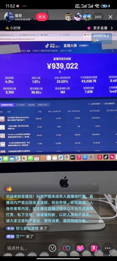 抖音直播晒直播间成交金额再..#风向标-搞钱风向标论坛-航海社群内容-航海圈