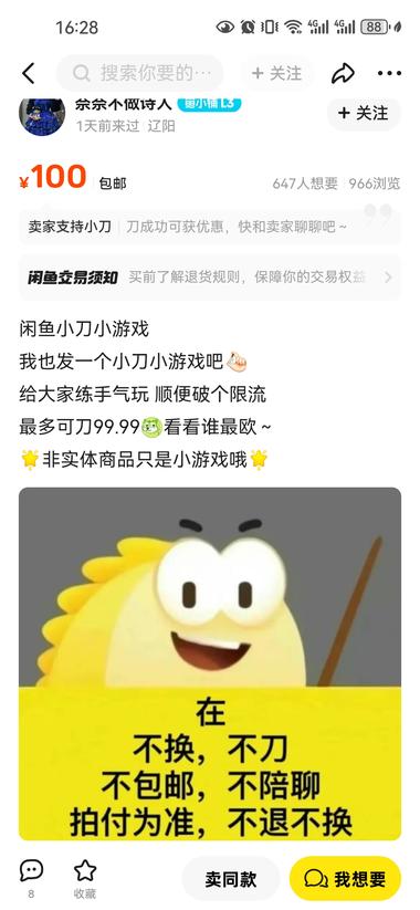 图片[3]-这两天在闲鱼看到好多利用小刀功能发….-网创风向标论坛-网络创业-网创圈