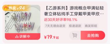 图片[2]-穿戴甲和热门游戏结合，直播间成交率高….-网创风向标论坛-网络创业-网创圈