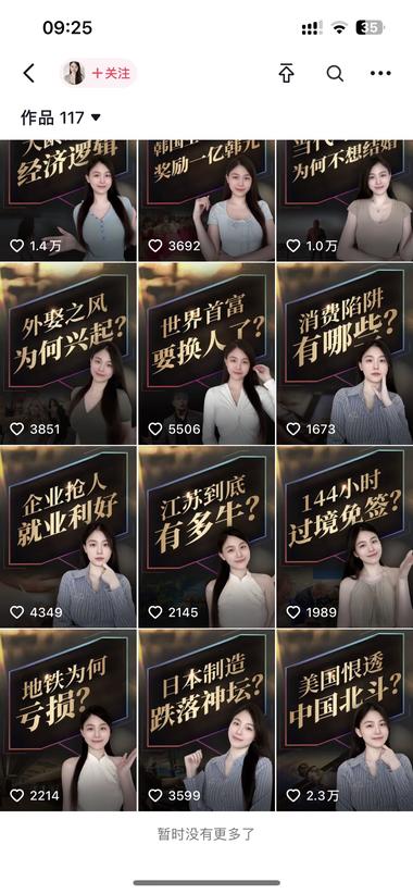 图片[3]-财经号
说真的一般男性号，做不过这….-网创风向标论坛-网络创业-网创圈