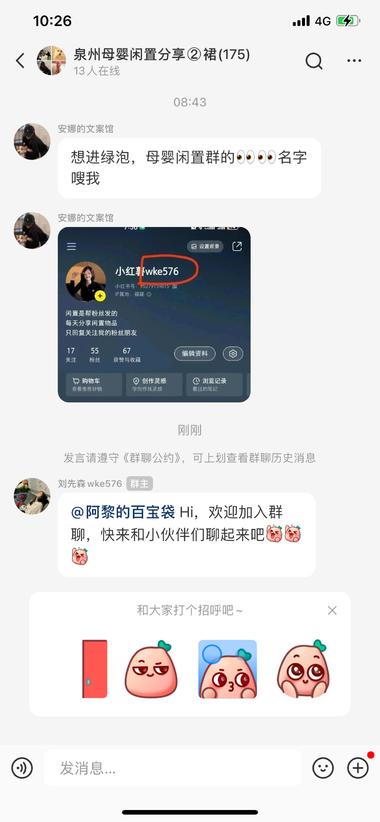 图片[2]-小红书引流私域，笔记带群，群里有聊天记….-网创风向标论坛-网络创业-网创圈