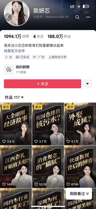 图片[2]-财经号
说真的一般男性号，做不过这….-网创风向标论坛-网络创业-网创圈