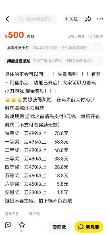 图片[5]-这两天在闲鱼看到好多利用小刀功能发….-网创风向标论坛-网络创业-网创圈