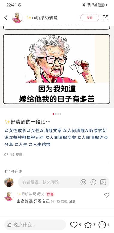 小红书漫画老奶奶的形象，讲..#风向标-搞钱风向标论坛-航海社群内容-航海圈