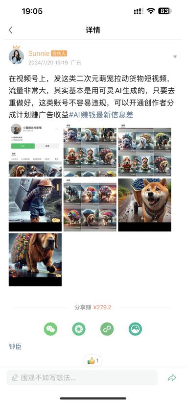 图片[8]-在视频号上，发这类二次元萌宠拉动货….-网创风向标论坛-网络创业-网创圈