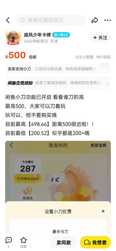 图片[2]-这两天在闲鱼看到好多利用小刀功能发….-网创风向标论坛-网络创业-网创圈