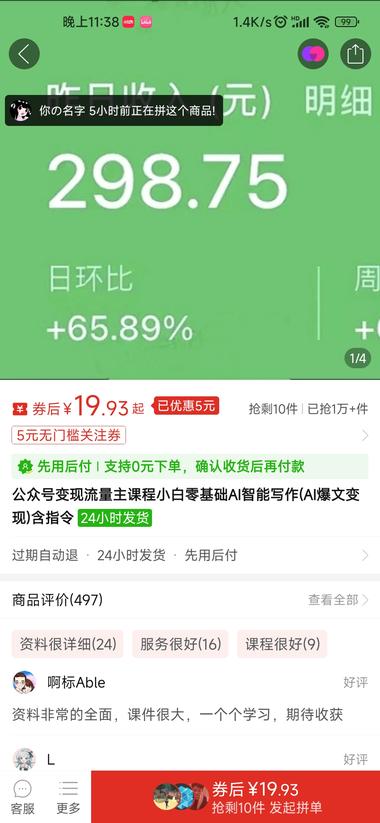 图片[2]-＃风向标
拼多多卖项目资料课程，销量….-网创风向标论坛-网络创业-网创圈