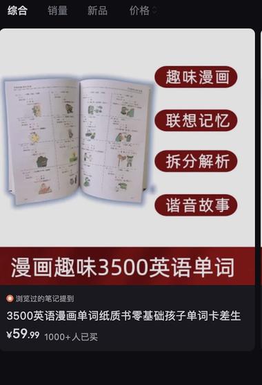 图片[2]-一个用谐音或者联想法记单词的账号，卖….-网创风向标论坛-网络创业-网创圈