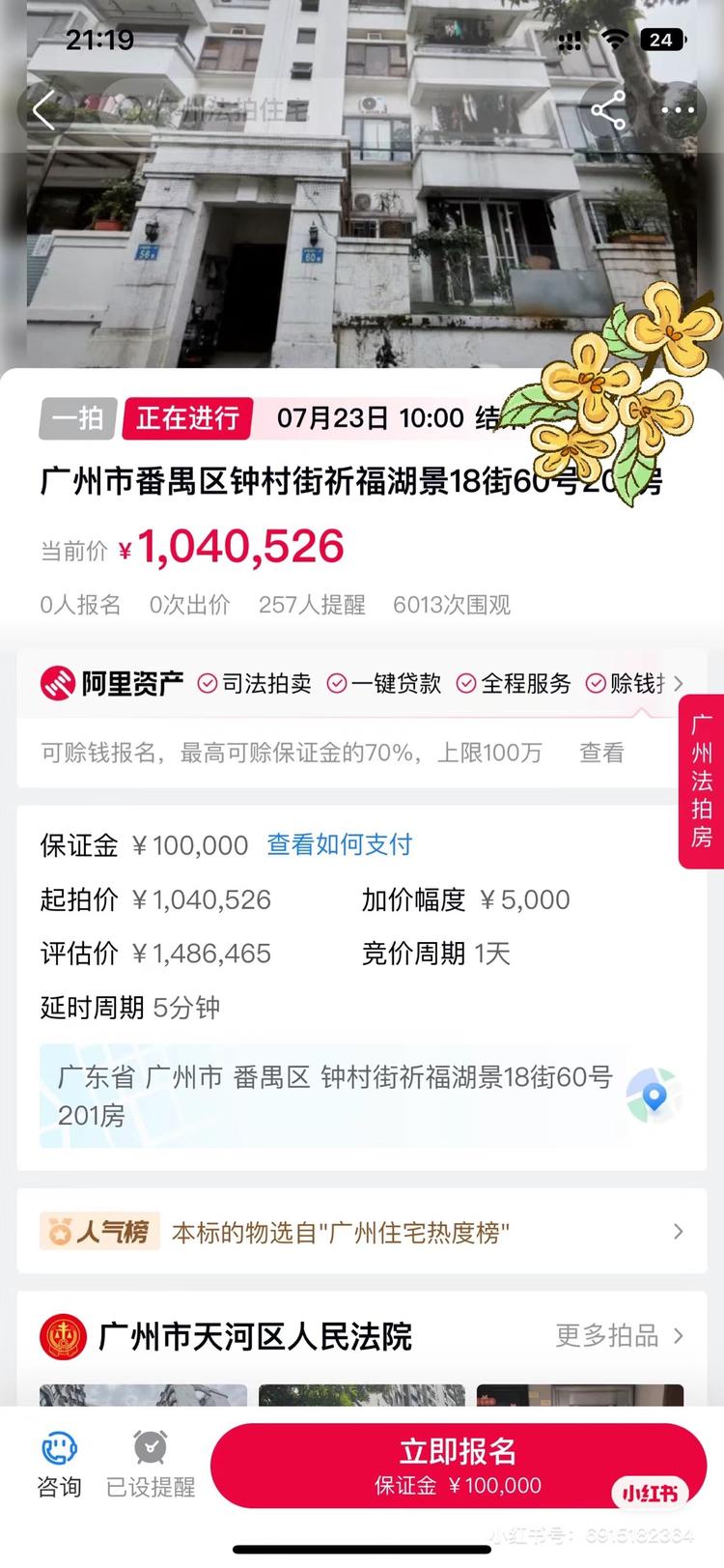 最近这种法拍房挺热门的，小..#风向标-搞钱风向标论坛-航海社群内容-航海圈