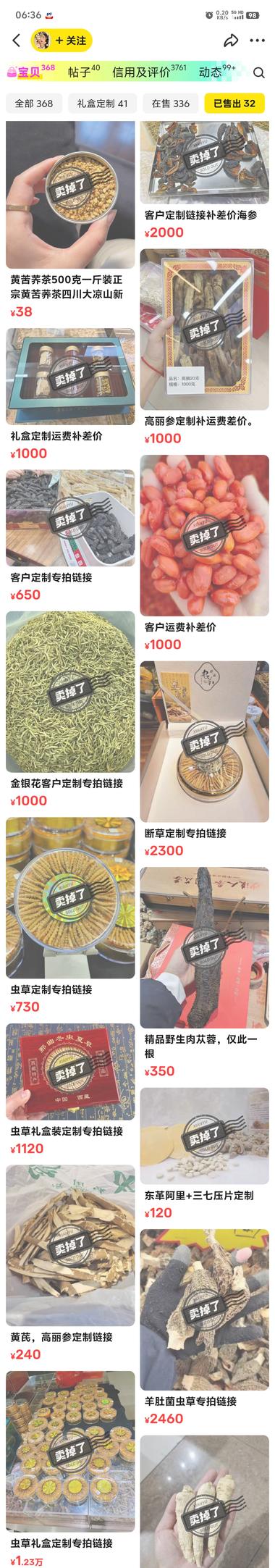 图片[2]-闲鱼高端滋补品高客单价，这店主卖得….-网创风向标论坛-网络创业-网创圈