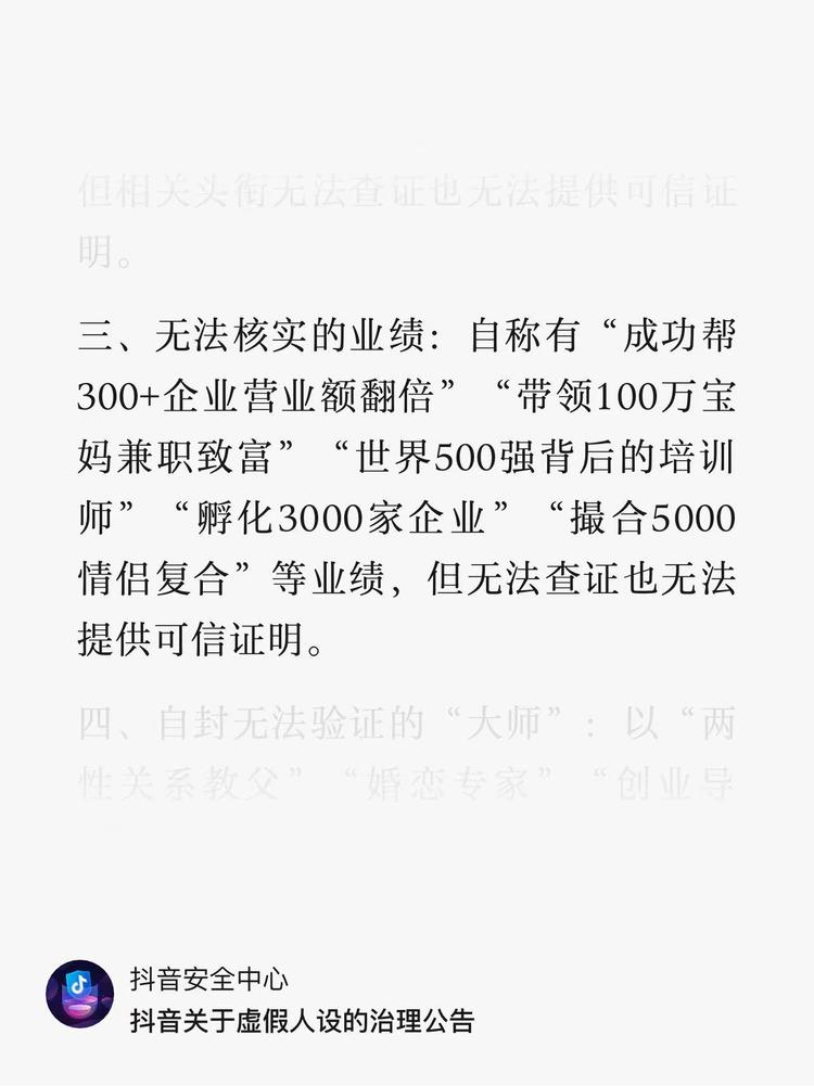 抖音开始清理虚假人设，发现..#风向标-搞钱风向标论坛-航海社群内容-航海圈