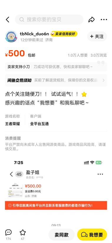 图片[4]-这两天在闲鱼看到好多利用小刀功能发….-网创风向标论坛-网络创业-网创圈