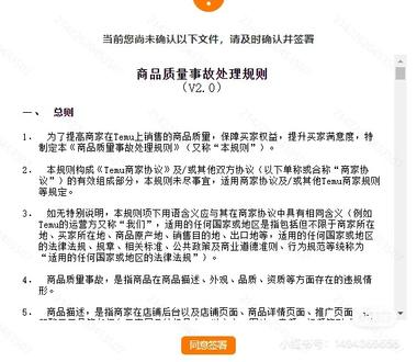 Temu罚款新规……#风向标-搞钱风向标论坛-航海社群内容-航海圈