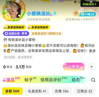 闲鱼高端滋补品高客单价，这..#风向标-搞钱风向标论坛-航海社群内容-航海圈