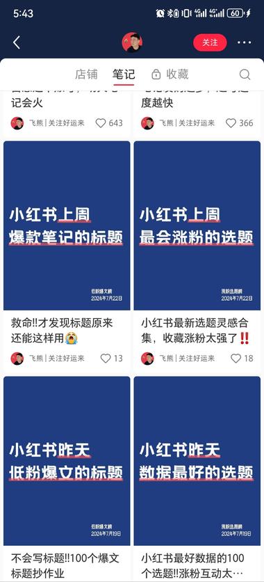 图片[2]-这个小红书账号会分享小红书爆款笔记，….-网创风向标论坛-网络创业-网创圈