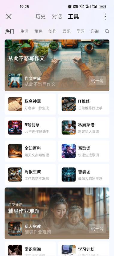 图片[2]-在今日头条上发现AI，20多个板块，….-网创风向标论坛-网络创业-网创圈