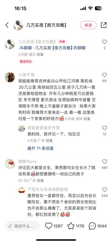 图片[4]-蹭鹤岗低价房的热点，卖南方平替房，5….-网创风向标论坛-网络创业-网创圈