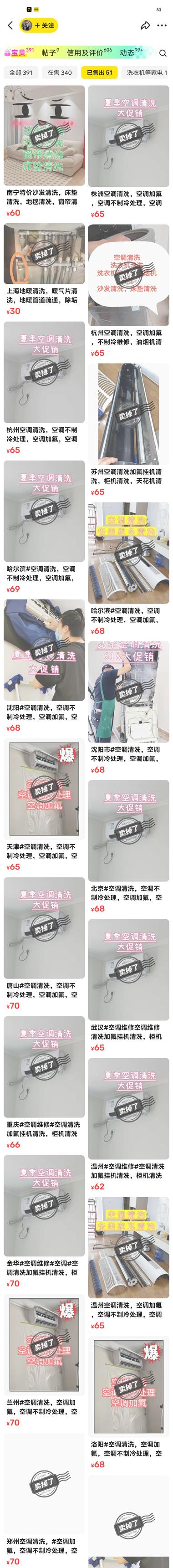 图片[3]-闲鱼家电清洗最近空调清洗出单量不错-网创风向标论坛-网络创业-网创圈