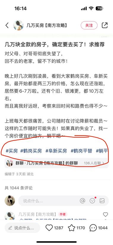 图片[3]-蹭鹤岗低价房的热点，卖南方平替房，5….-网创风向标论坛-网络创业-网创圈