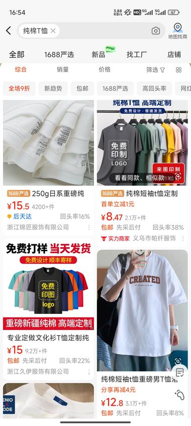 图片[2]-用网络常见梗做T恤，卫衣，帆布包等图….-网创风向标论坛-网络创业-网创圈