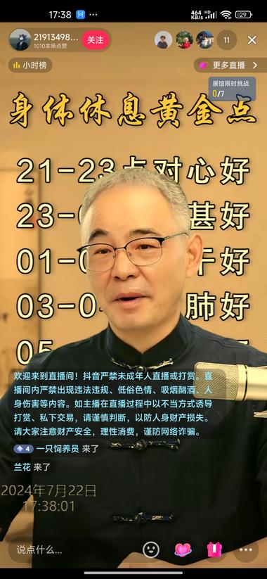 两个直播间同时在播，在线人..#风向标-航海圈