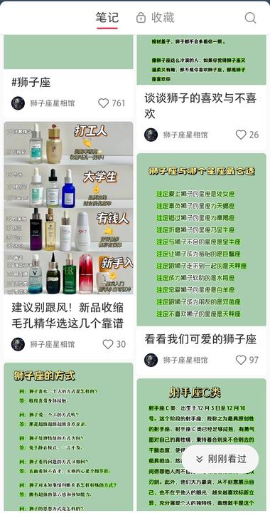 图片[2]-做星座小红书账号，可以带女生护肤品-网创风向标论坛-网络创业-网创圈