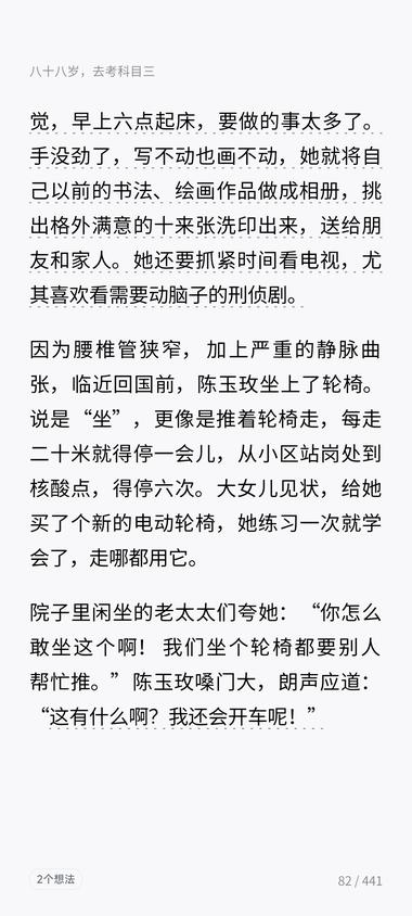 图片[3]-微信读书，通过一个又一个的老年人的真….-网创风向标论坛-网络创业-网创圈