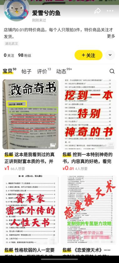 图片[2]-闲鱼
闲鱼上卖电子书，电子资料的，需….-网创风向标论坛-网络创业-网创圈