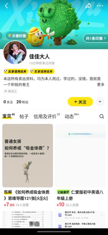 图片[3]-闲鱼
闲鱼上卖电子书，电子资料的，需….-网创风向标论坛-网络创业-网创圈