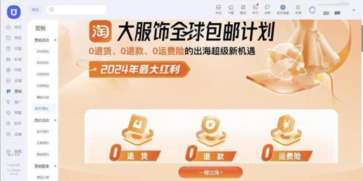 淘宝“大服饰全球包邮计划”..#风向标-搞钱风向标论坛-航海社群内容-航海圈