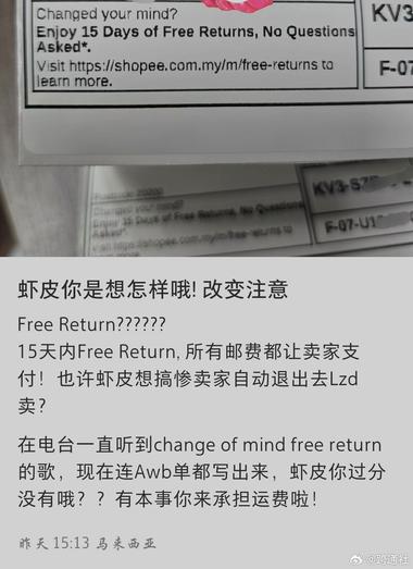 图片[2]-虾皮15天内免费退货还费用涨价，Laz….-网创风向标论坛-网络创业-网创圈