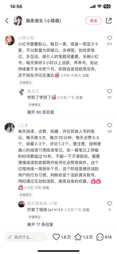 图片[4]-小红书新人想发笔记起号，做这种收集整理….-网创风向标论坛-网络创业-网创圈