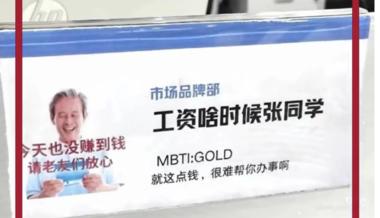 图片[2]-现在00后上班的工牌很有意思！完全….-网创风向标论坛-网络创业-网创圈