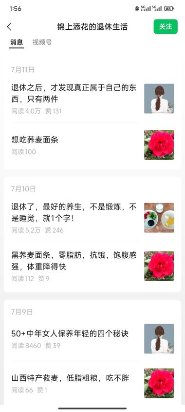 图片[2]-公众号流量主退休赛道，流量很不错-网创风向标论坛-网络创业-网创圈