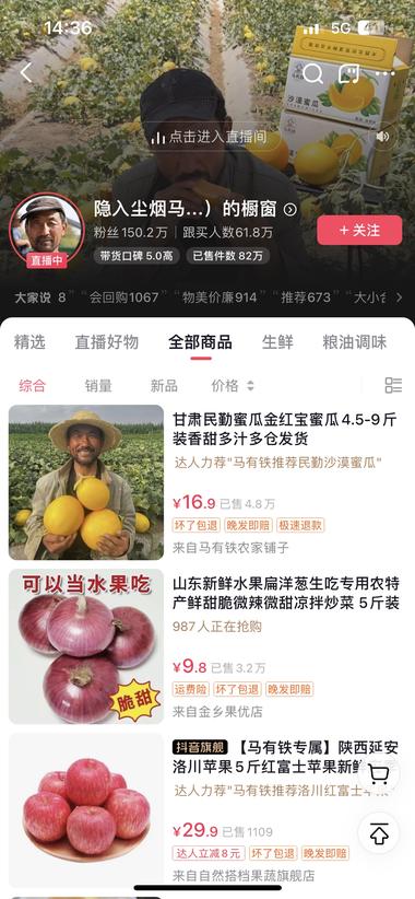 图片[5]-生鲜榜第一名，瓜地里吃瓜，直播卖瓜，….-网创风向标论坛-网络创业-网创圈