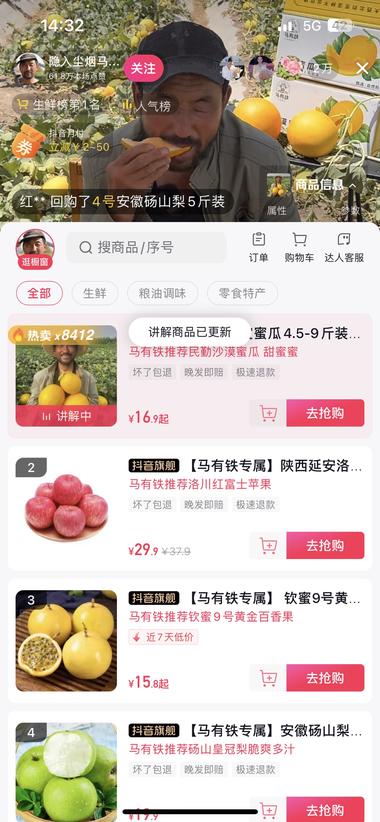 图片[3]-生鲜榜第一名，瓜地里吃瓜，直播卖瓜，….-网创风向标论坛-网络创业-网创圈