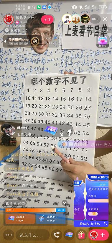 图片[2]-直播间用一张纸板 写下数字，可以找不同….-网创风向标论坛-网络创业-网创圈