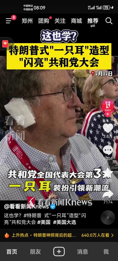 图片[2]-特朗普同款“一只耳”造型，他的支持者….-网创风向标论坛-网络创业-网创圈