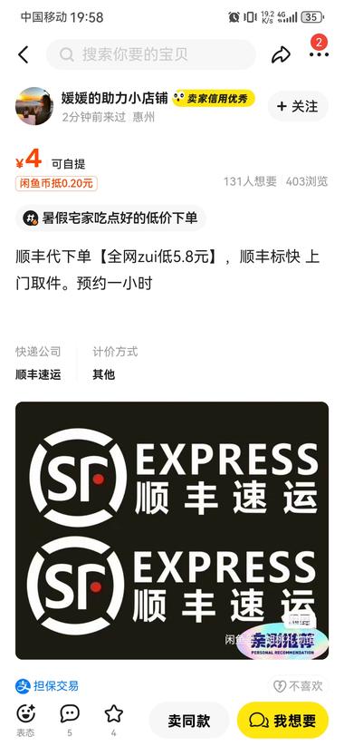 图片[2]-近期朋友圈很多人在做顺丰代下单，闲鱼….-网创风向标论坛-网络创业-网创圈