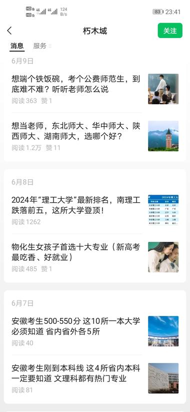 图片[2]-教育赛道公众号，高考结束后入的池，一….-网创风向标论坛-网络创业-网创圈