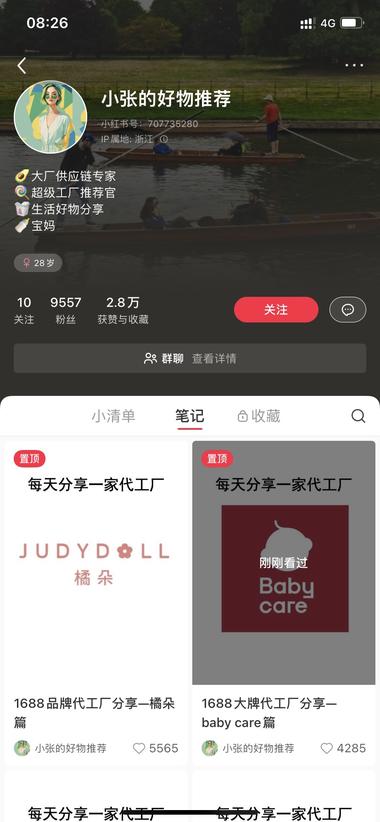 小红书分享品牌代工厂信息，..#风向标-搞钱风向标论坛-航海社群内容-航海圈