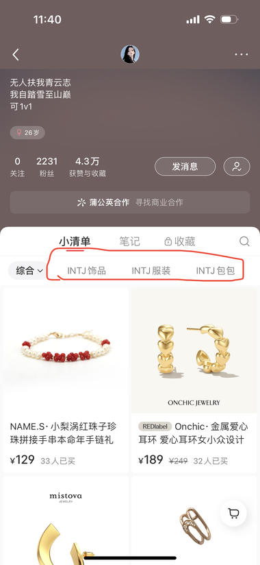 图片[3]-INTJ人设博主，都是INTJ相….-网创风向标论坛-网络创业-网创圈